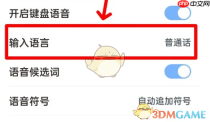 《手心输入法》切换输入语言方法