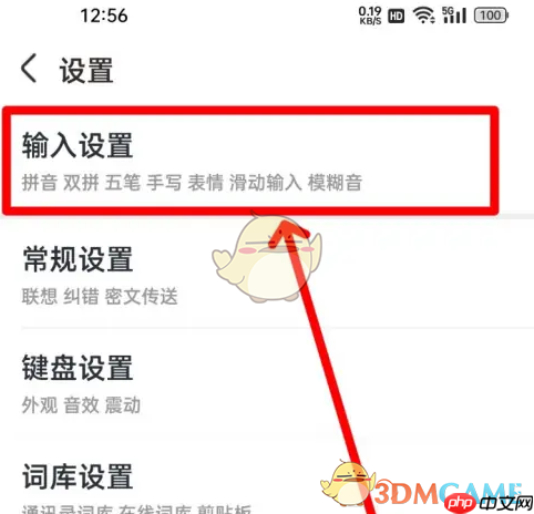 《手心输入法》切换输入语言方法