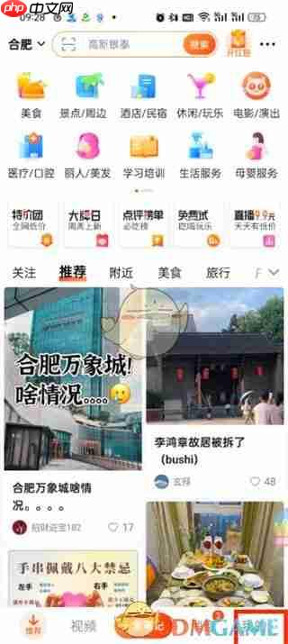 《大众点评》打卡记录查看方法