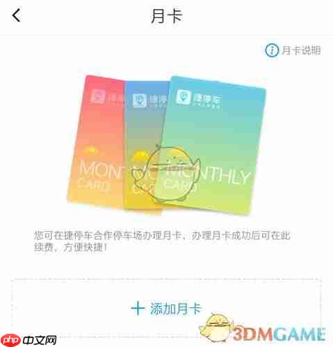 《捷停车》缴费方法介绍