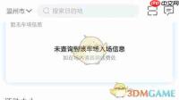 《捷停车》缴费方法介绍