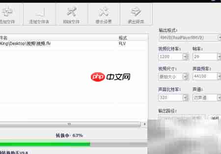FLV转RMVB格式转换教程