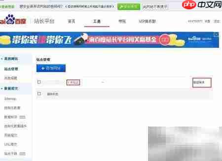 添加站长工具方法指南