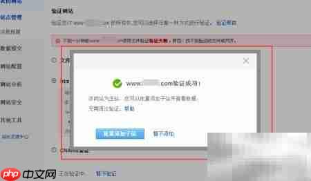 添加站长工具方法指南