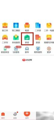 58同城找钟点工攻略