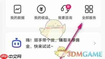 《快手》特效变现收益查看方法