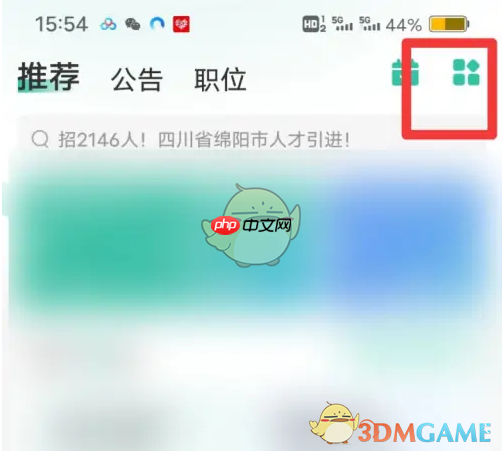 《公考雷达》添加报考地区方法