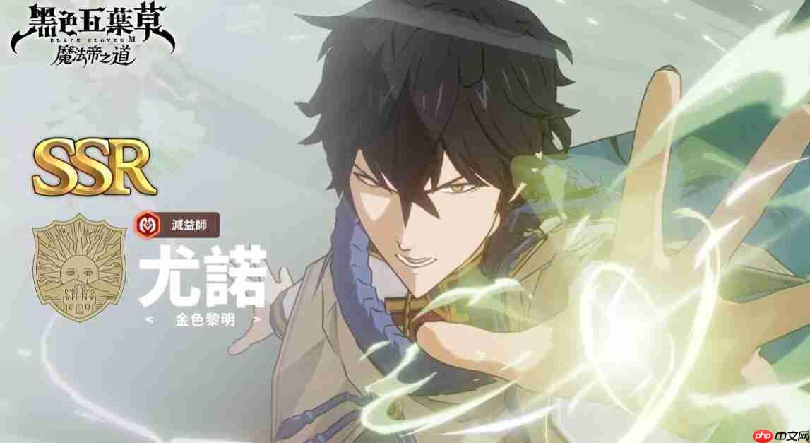 《黑色四叶草魔法帝之道》尤诺角色介绍及阵容搭配推荐