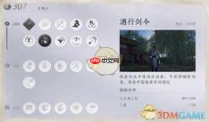 《燕云十六声》志趣酒行剑令作用一览