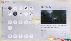 《燕云十六声》志趣酒行剑令作用一览
