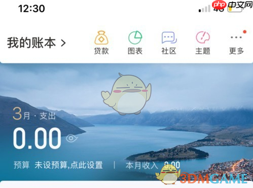 《随手记》更换手机号方法