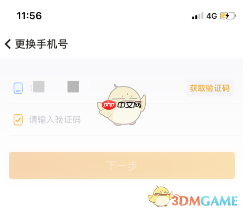 《随手记》更换手机号方法
