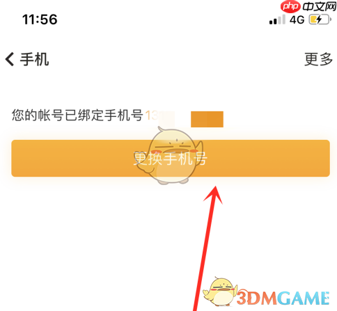 《随手记》更换手机号方法