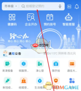 《津心办》实名认证方法