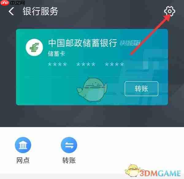 《马上金融》解绑银行卡方法