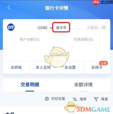 《浦发银行》查看完整卡号方法