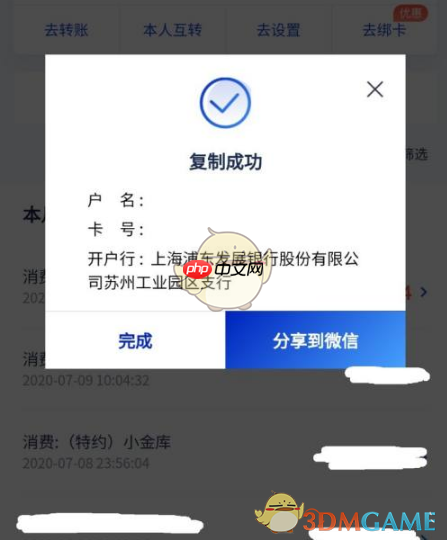 《浦发银行》查看完整卡号方法