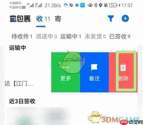 《菜鸟裹裹》删除包裹消息方法