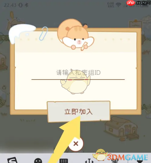 《奶酪单词》加入私密组方法