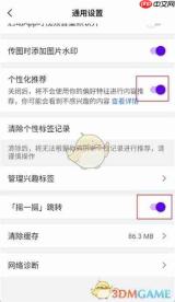 《虎扑》关闭摇一摇跳转广告方法