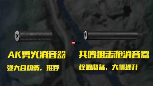 《三角洲行动》高性价比消音器排行榜