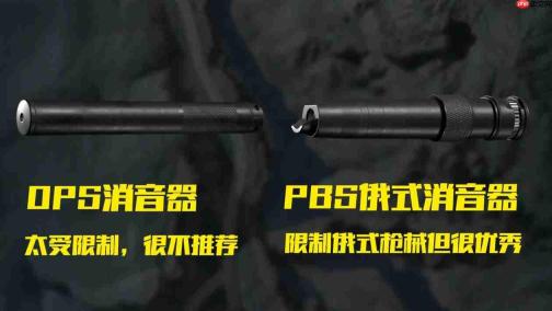 《三角洲行动》高性价比消音器排行榜