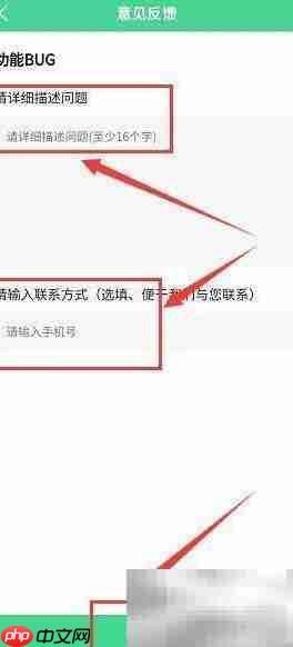 汕头公交APP如何反馈BUG