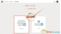 《秀米编辑器》添加链接方法
