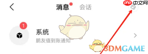 《小鹏汽车》清除消息方法