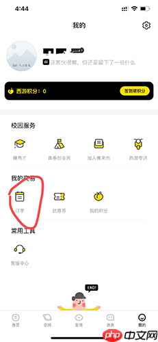 《俺来也》申请退款方法