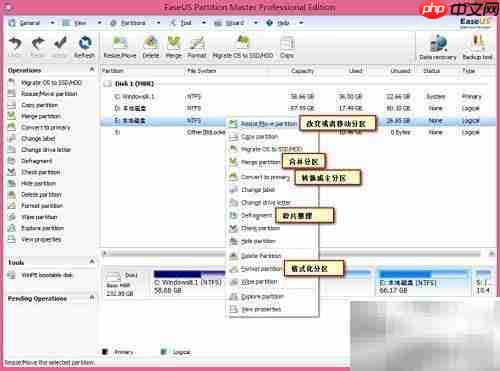 EaseUS分区大师使用指南
