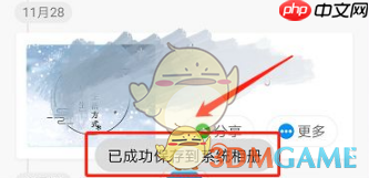 《魔力相册》保存照片到手机相册方法