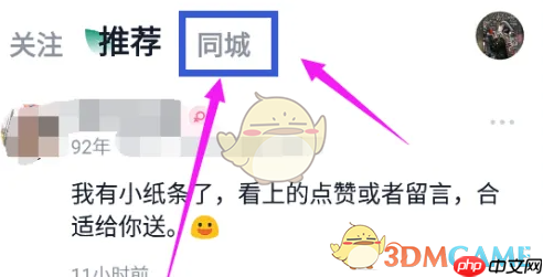 《青藤之恋》同城查看方法