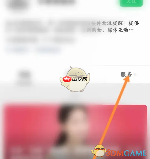 《丰巢》拒绝存放设置方法