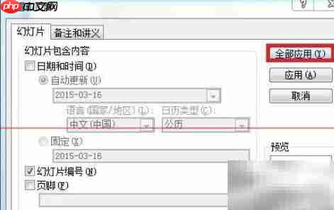 PowerPoint插入幻灯片编号技巧