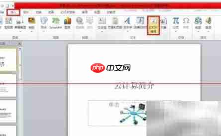 PowerPoint插入幻灯片编号技巧