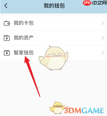 《海尔智家》我的钱包查看方法