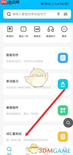 《金山词霸》测试词汇量方法