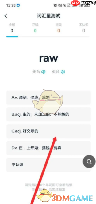 《金山词霸》测试词汇量方法