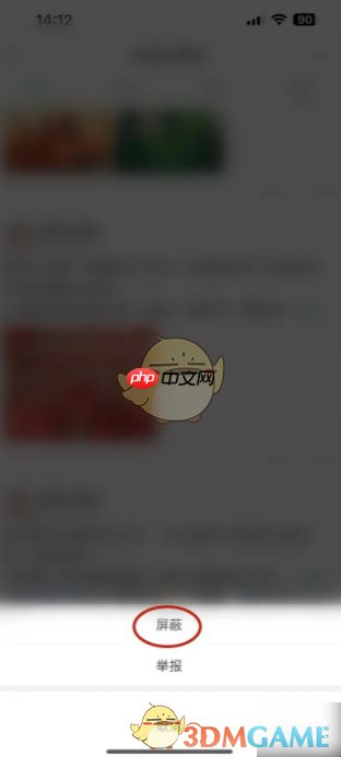 《懂球帝》屏蔽用户方法