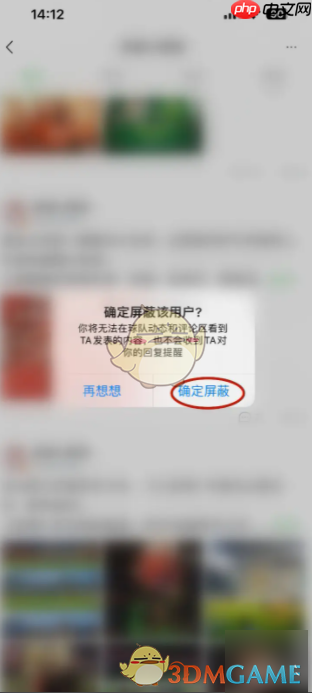 《懂球帝》屏蔽用户方法