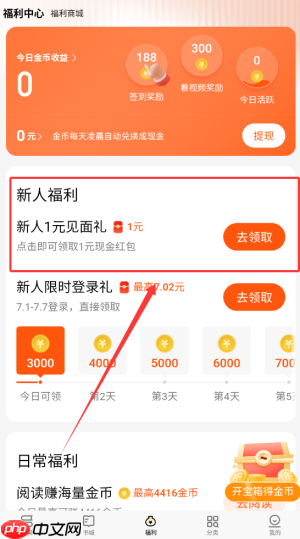 《追读小说》领取金币方法