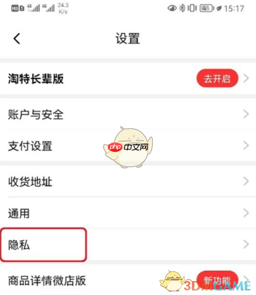 《淘特》关闭个性化推荐方法