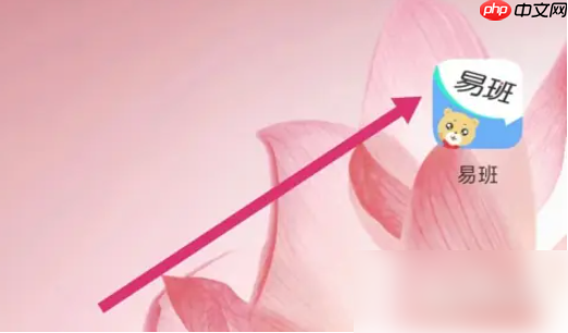 《易班》查看通知方法