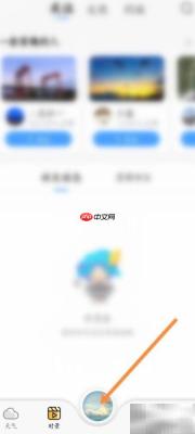 墨迹天气分享功能使用指南
