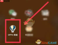 《oppo商城》删除消息记录方法
