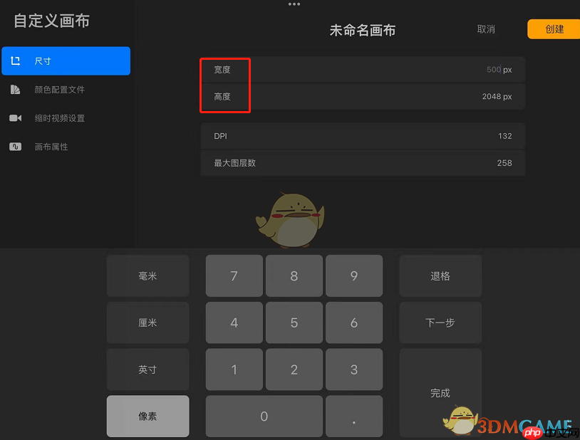 《procreate》自定义画布大小方法