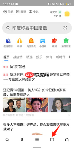 《360手机浏览器》无痕模式设置方法