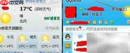 天气预报一键查询