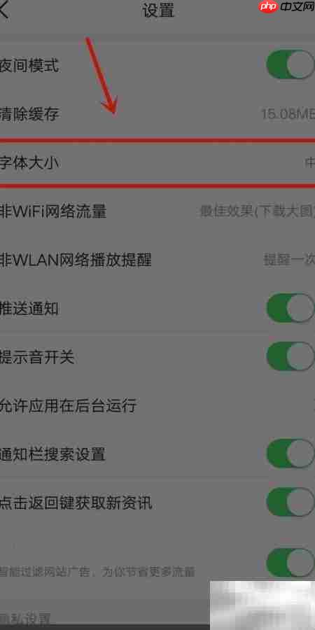 今日头条小字体设置方法